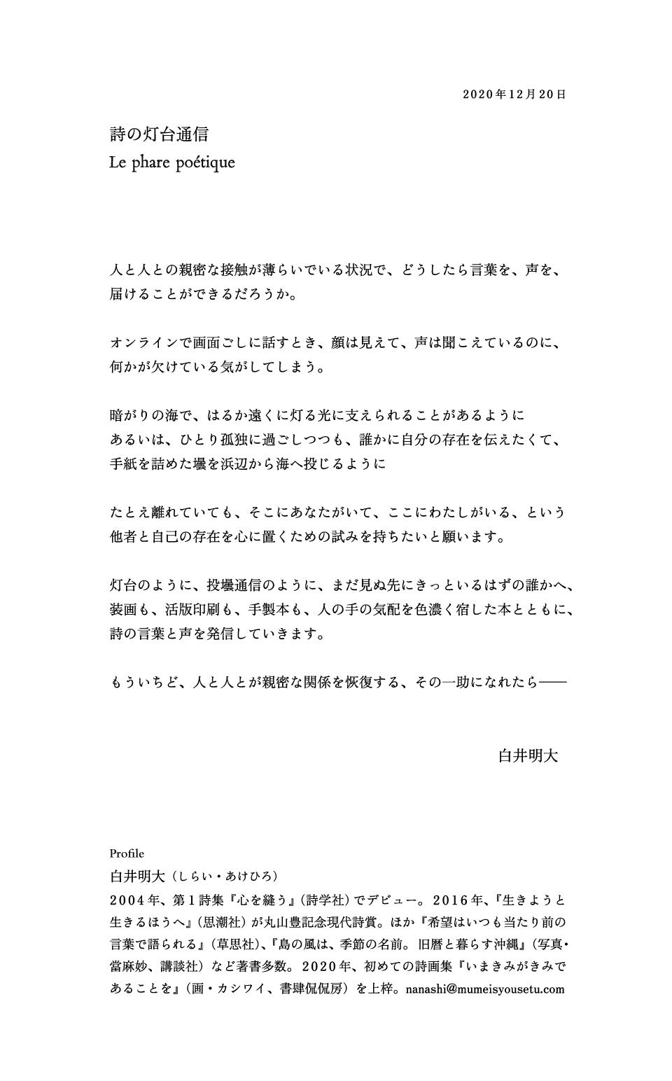 Le phare poétique メッセージ