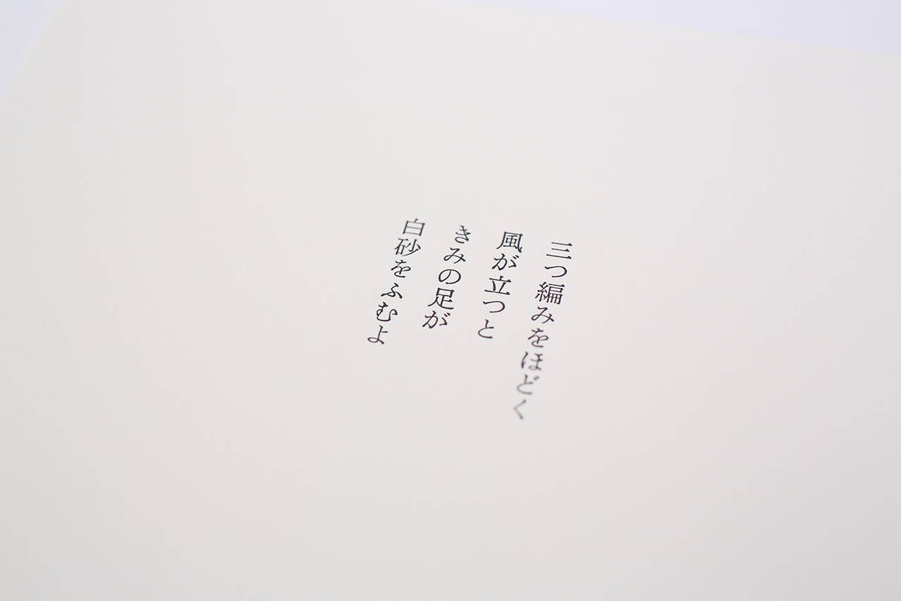 三十三センチの時間　書影