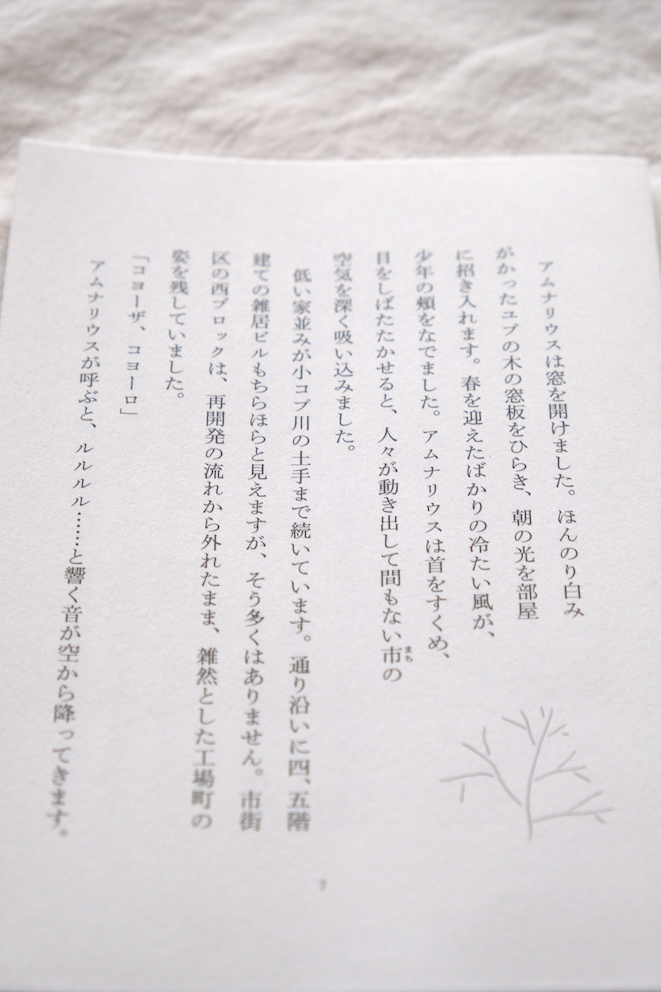 ヘリヤ記 I 《声たち》