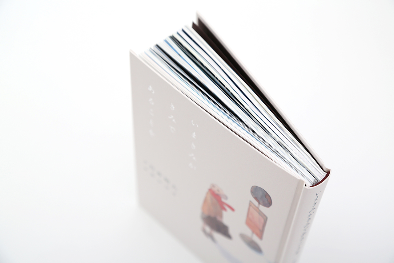 いまきみがきみであることを　書影