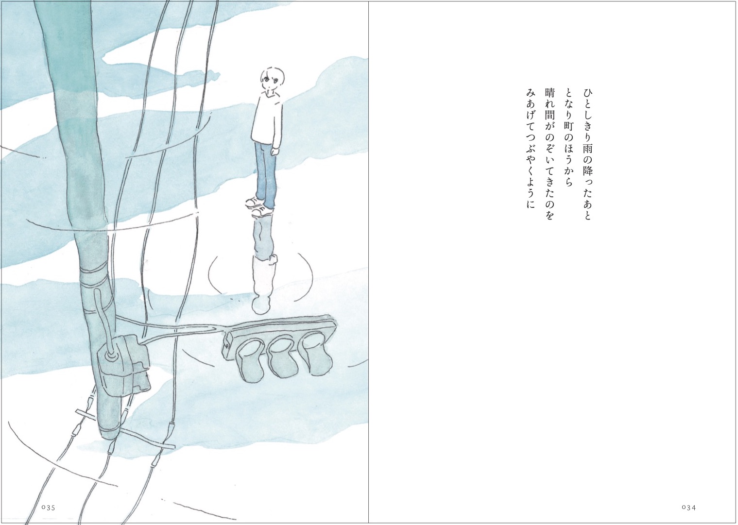 いまきみがきみであることを　書影