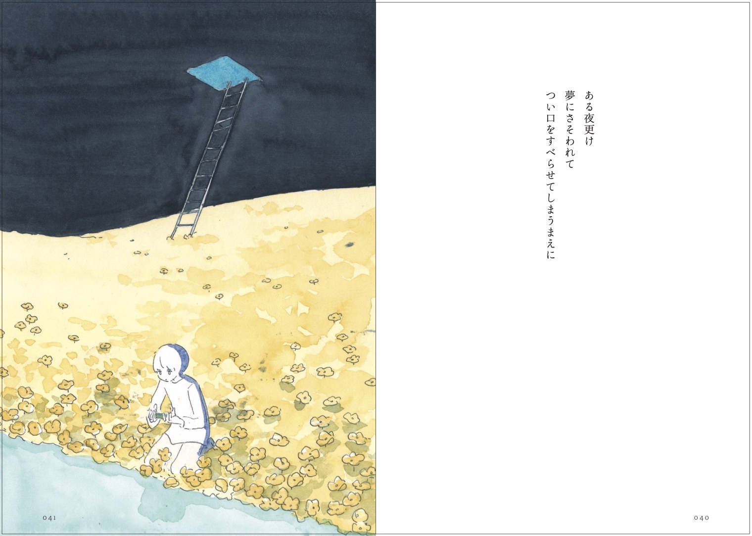 いまきみがきみであることを　書影