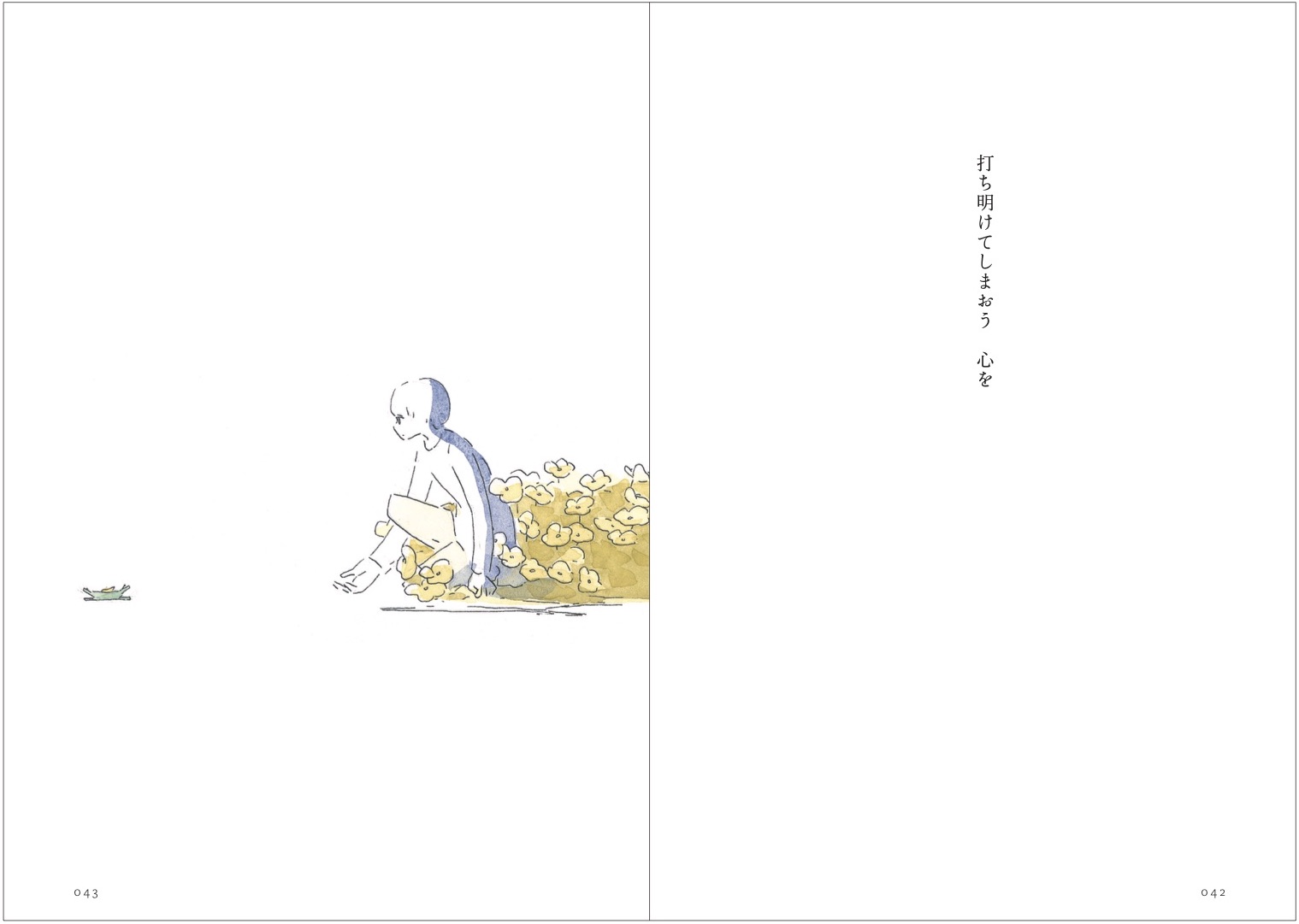 いまきみがきみであることを　書影