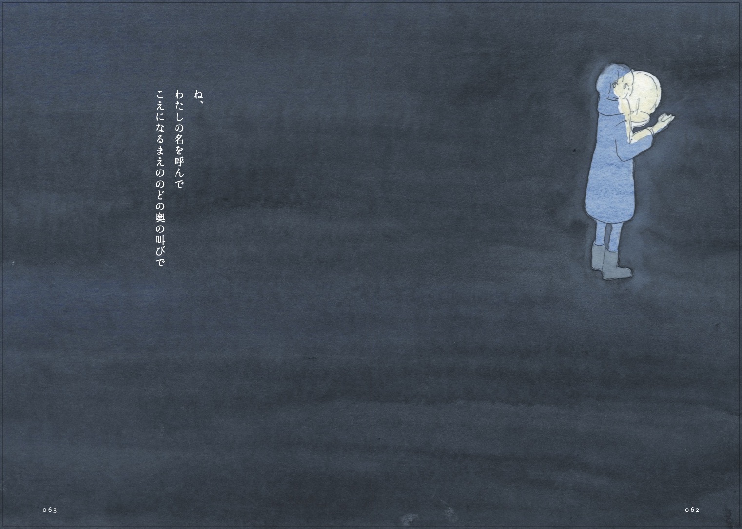 いまきみがきみであることを　書影