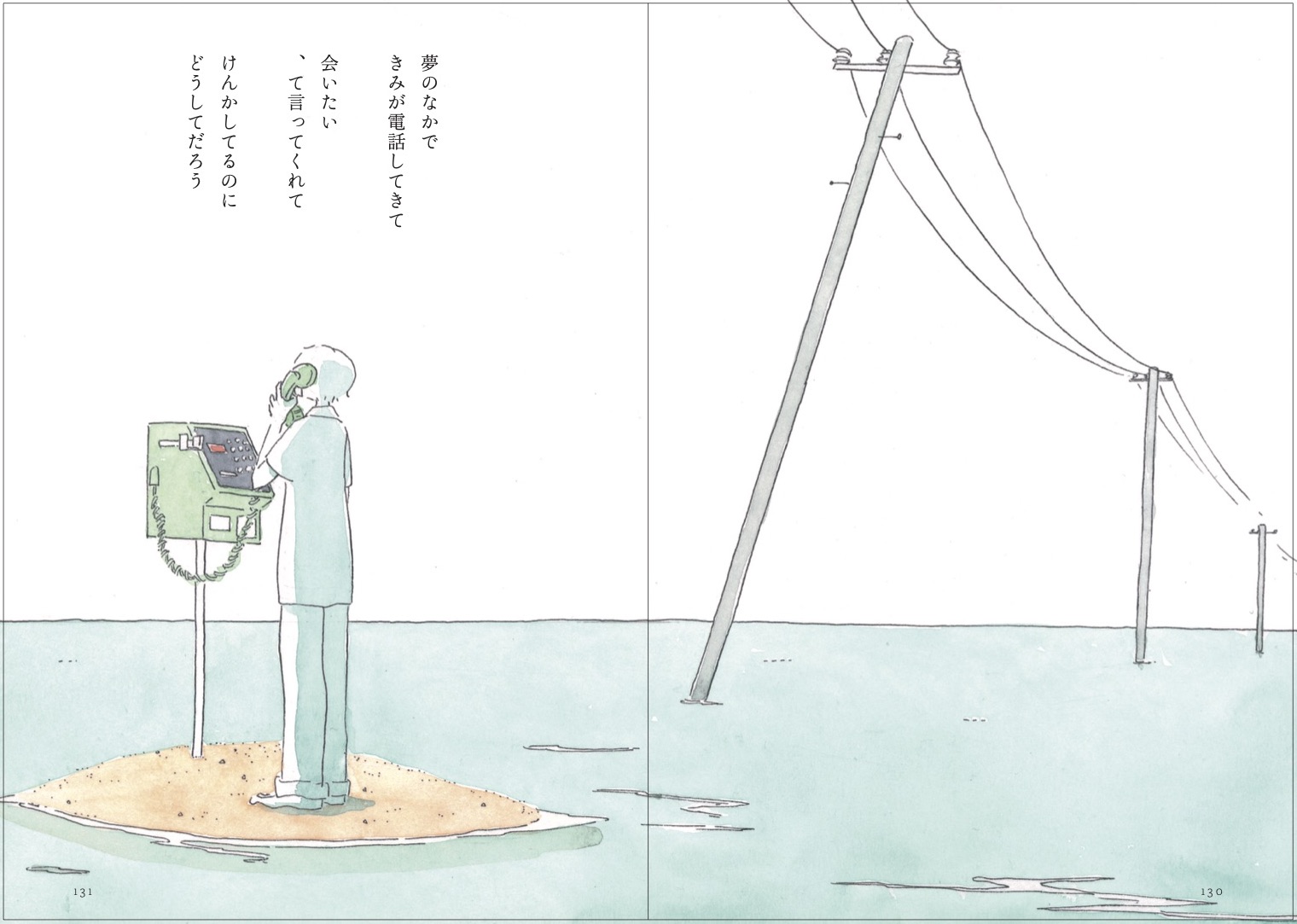 いまきみがきみであることを　書影