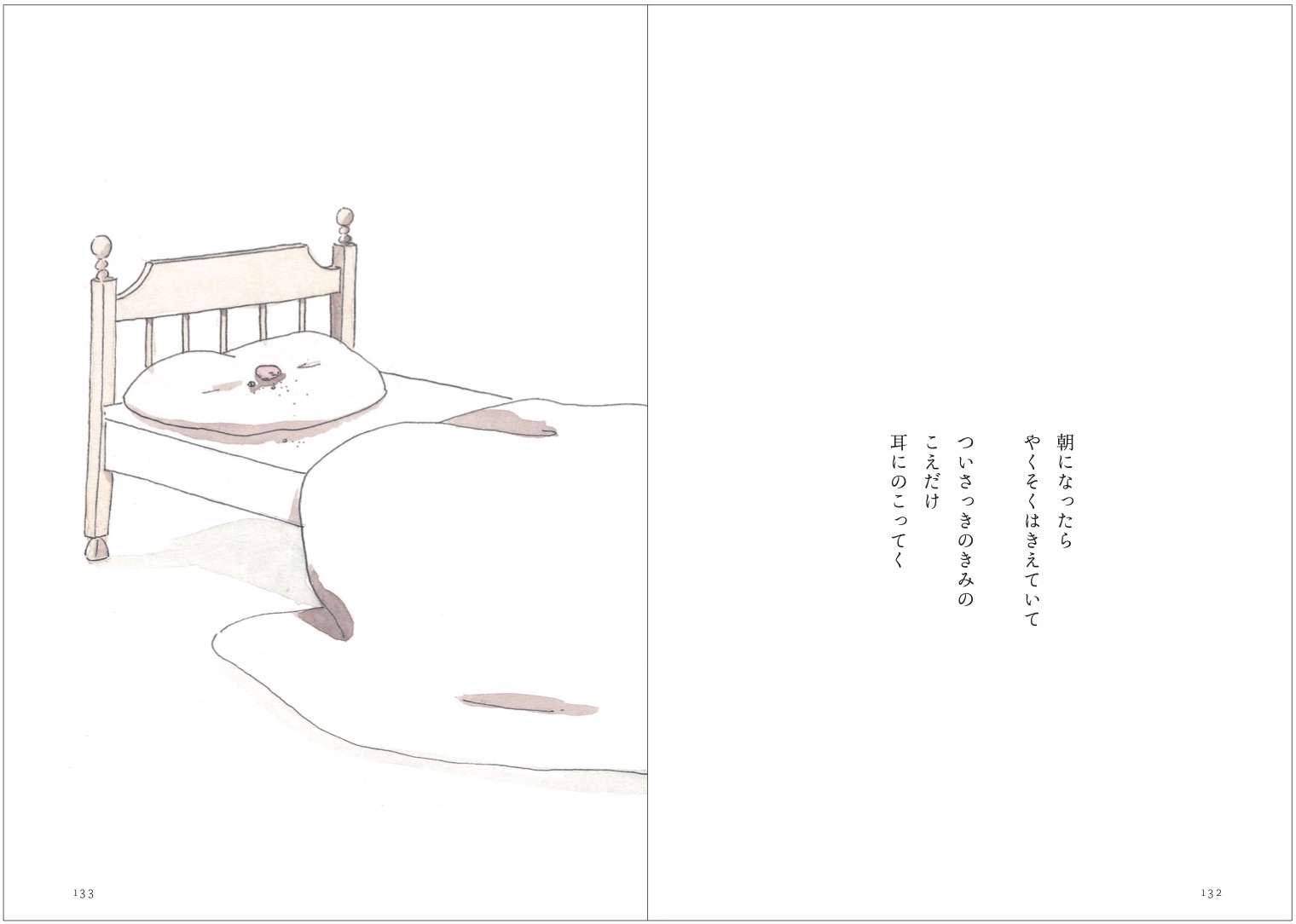 いまきみがきみであることを　書影