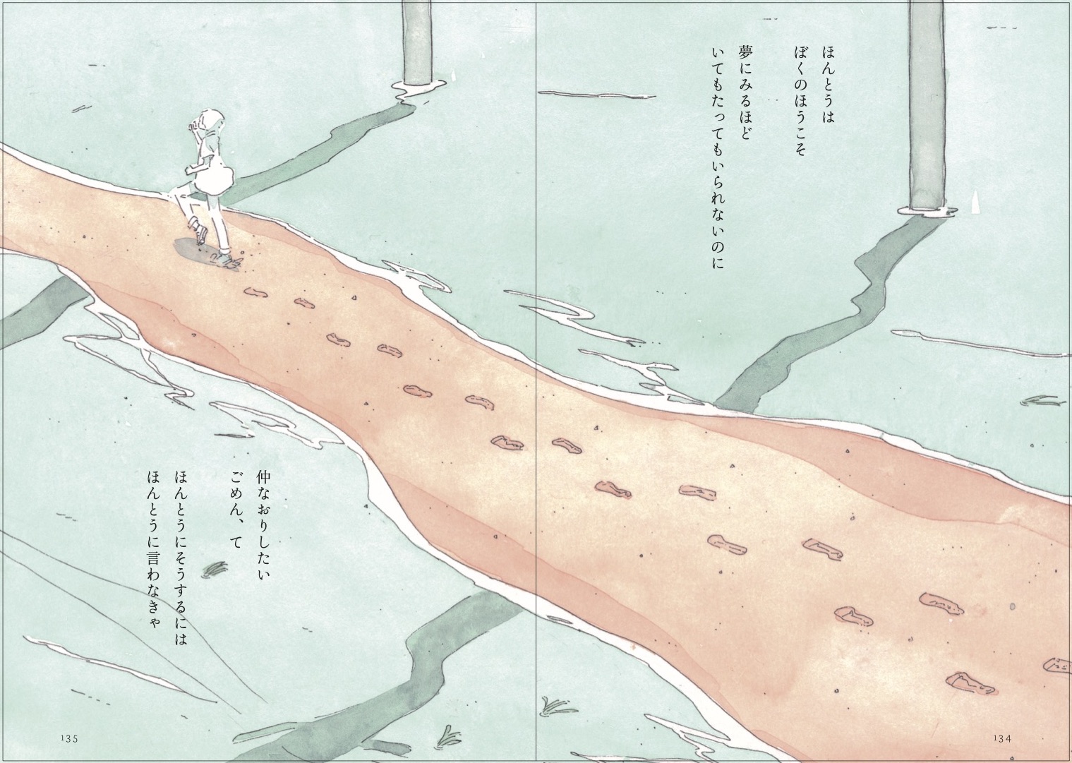 いまきみがきみであることを　書影