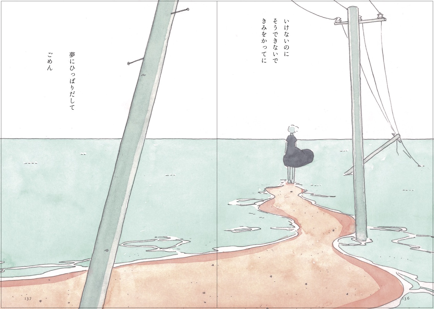 いまきみがきみであることを　書影
