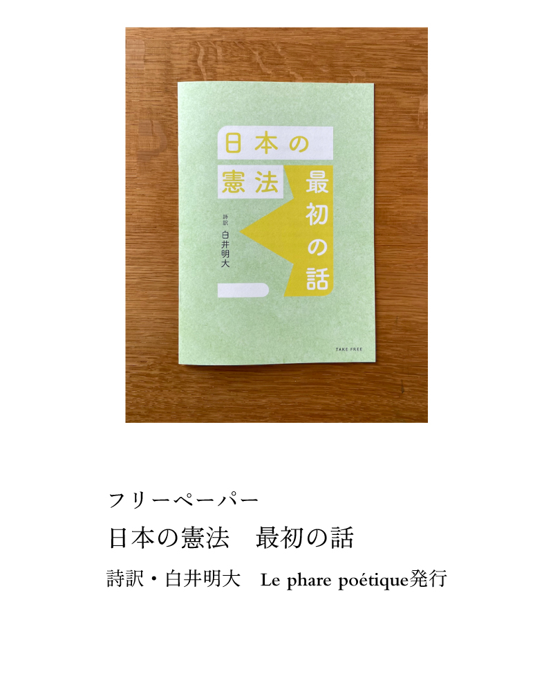 日本の憲法　最初の話