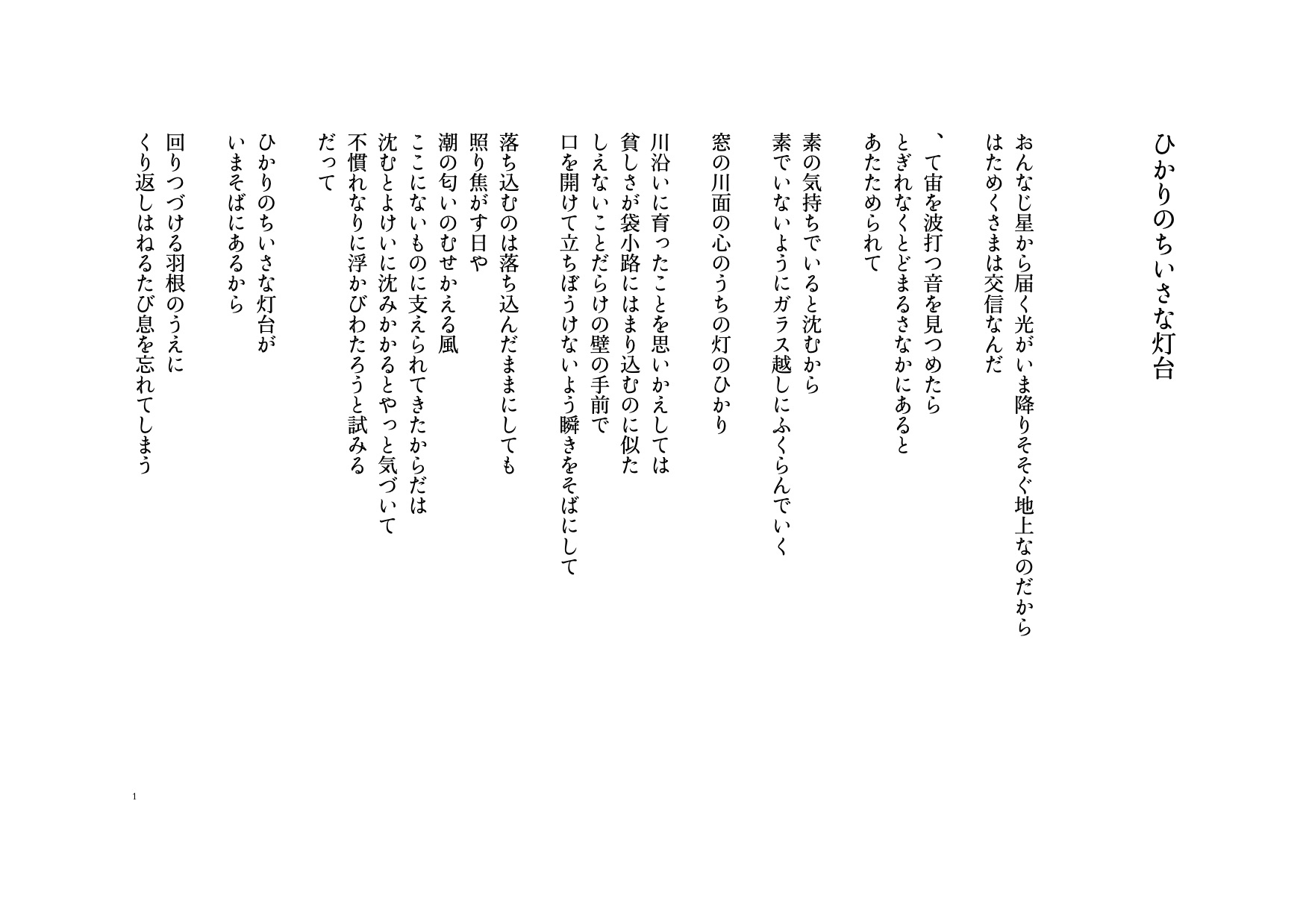 着雪する小葉となって