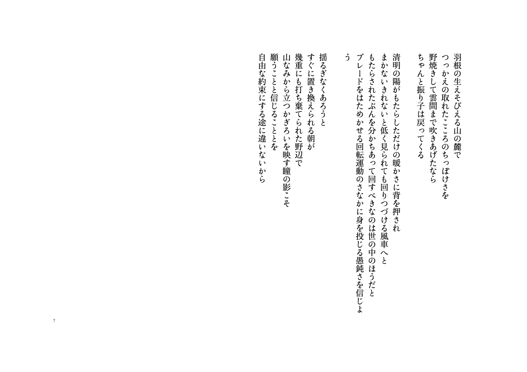 着雪する小葉となって