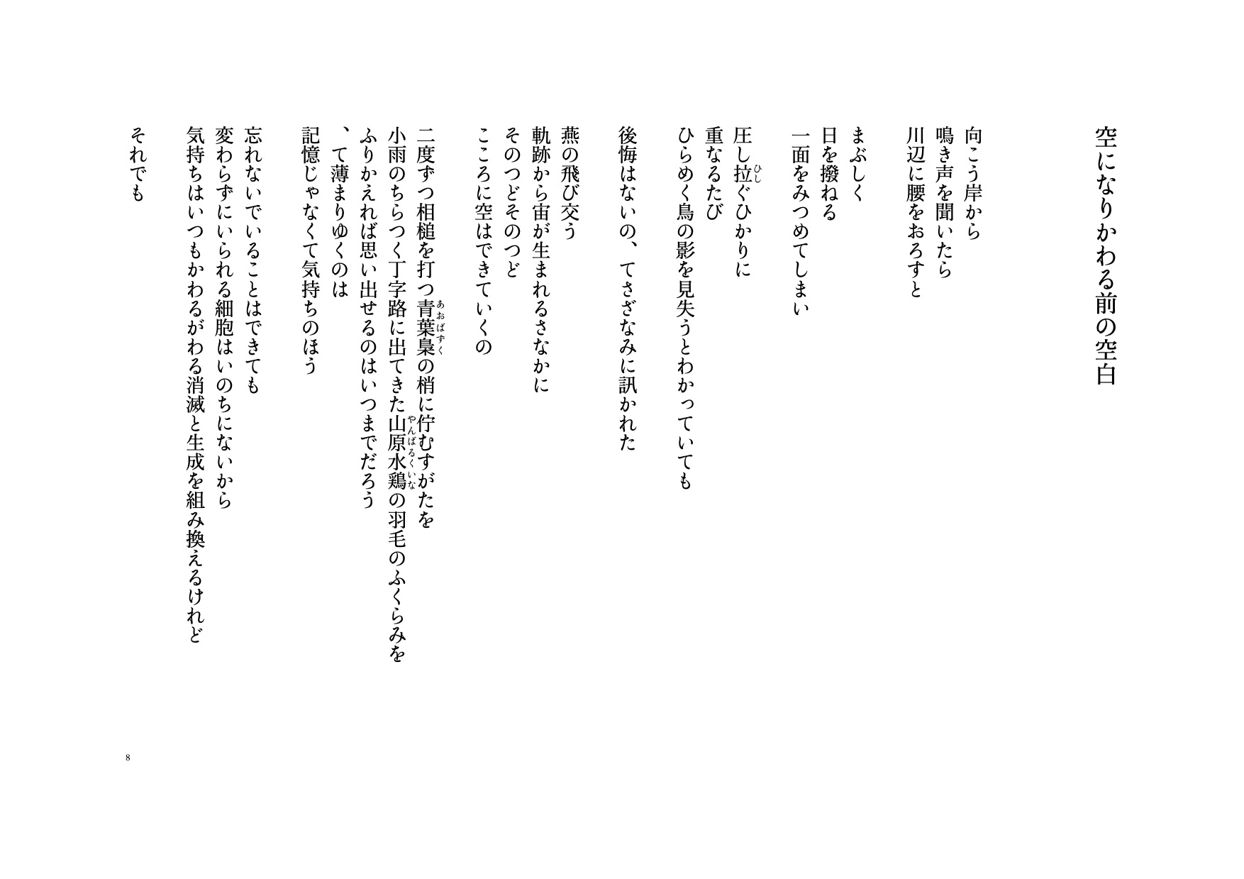 着雪する小葉となって