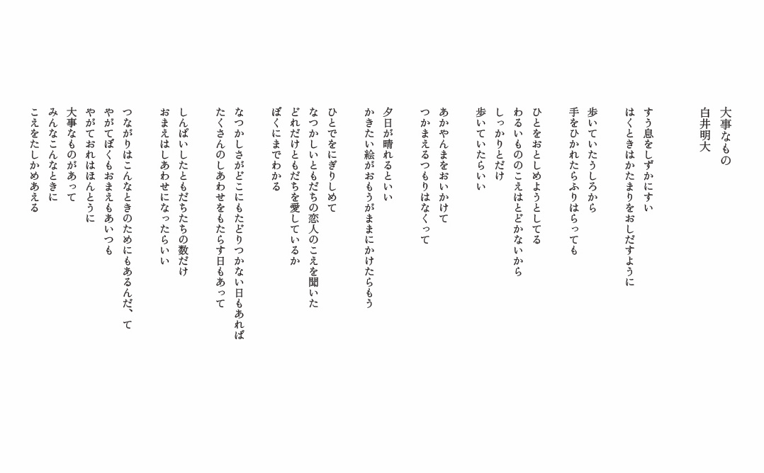 大事なもの