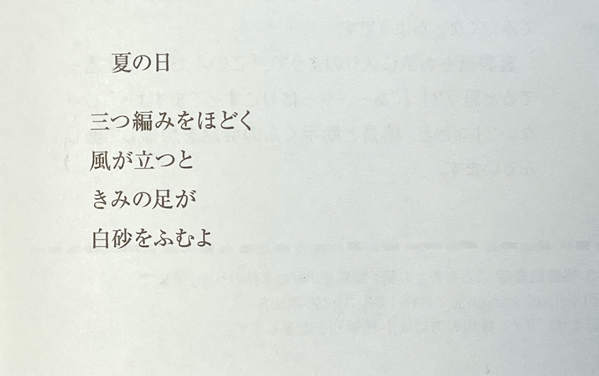 夏の日　初出